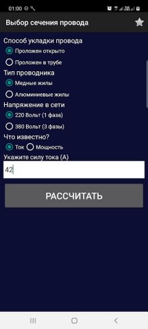 ElLi — Расчет электропроводки для Android — скриншот 2