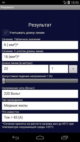ElLi — Расчет электропроводки для Android — скриншот 3