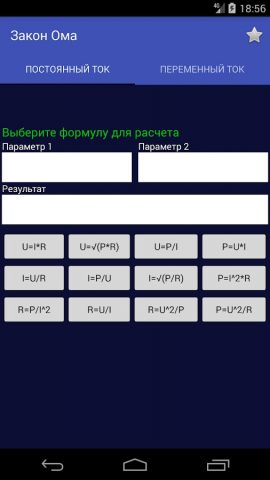 ElLi — Расчет электропроводки для Android — скриншот 4