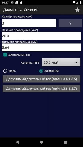 ElLi — Расчет электропроводки для Android — скриншот 5