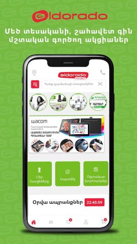 Eldorado для Android — скриншот 1