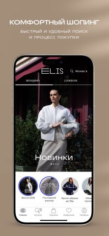 Elis: модная одежда для iOS — скриншот 2