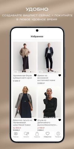 Elis: модная одежда для Android — скриншот 3