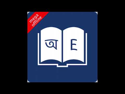 English Bangla Dictionary для Android — официальный трейлер