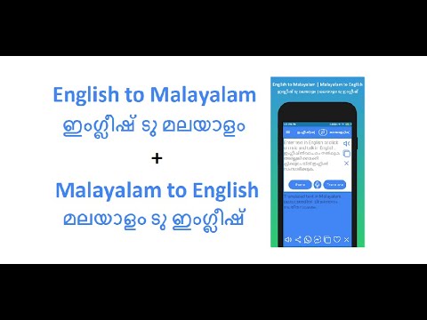 English Malayalam Translator для Android — официальный трейлер