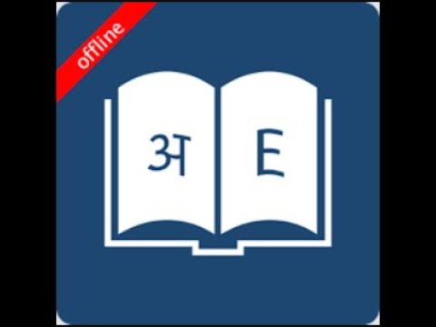 English Marathi Dictionary для Android — официальный трейлер