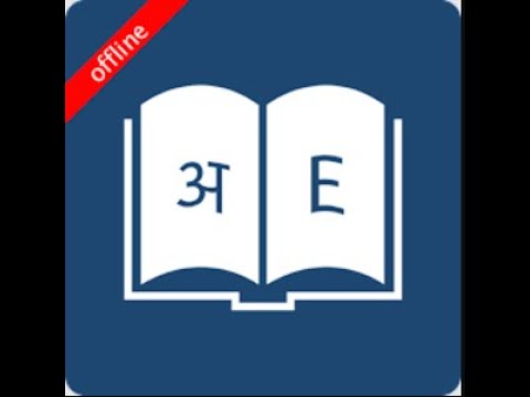 English Nepali Dictionary для Android — официальный трейлер