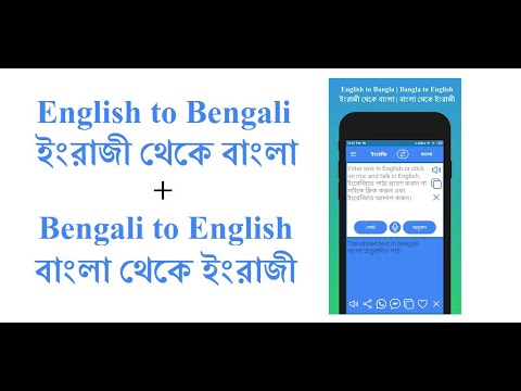 English to Bengali Translator для Android — официальный трейлер