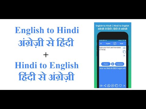 English to Hindi Translation для Android — официальный трейлер