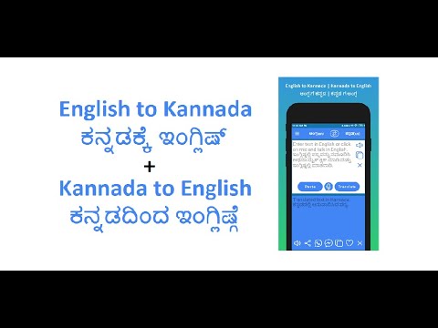 English to Kannada Translator для Android — официальный трейлер