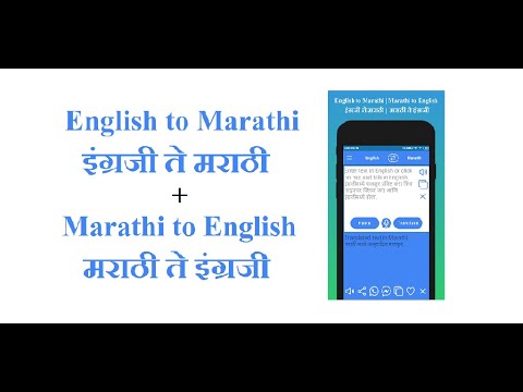 English to Marathi Translator для Android — официальный трейлер