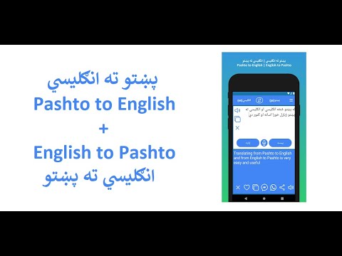 English to Pashto Translator для Android — официальный трейлер