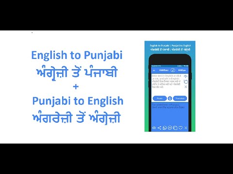 English to Punjabi Translation для Android — официальный трейлер