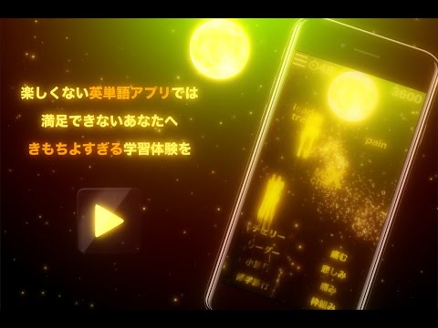 English vocabulary Training для Android — официальный трейлер