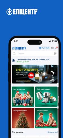 Епіцентр для iOS — скриншот 1