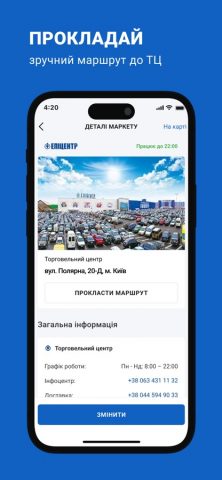 Епіцентр для iOS — скриншот 4