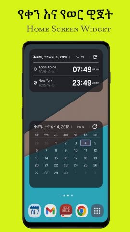 Ethiopian Calendar & Converter для Android — скриншот 4