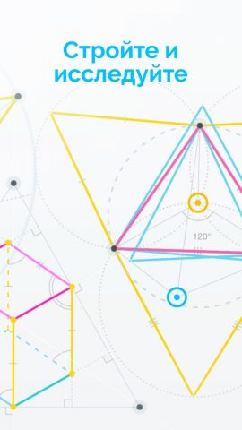 Euclidea: Sketches для iOS — скриншот 2