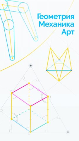 Euclidea: Sketches для iOS — скриншот 5