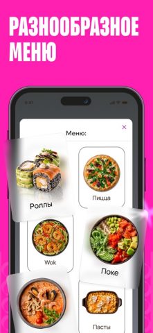 ФУДЖИ — доставка еды для iOS — скриншот 3