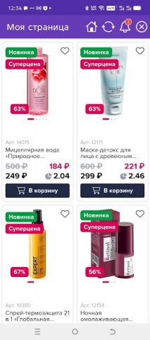 Faberlic личный кабинет для Android — скриншот 4