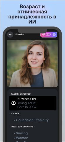 FaceBot – Анализ возраста для iOS — скриншот 1