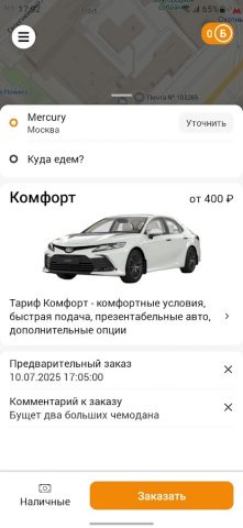 Фаэтон Такси 333 для Android — скриншот 3