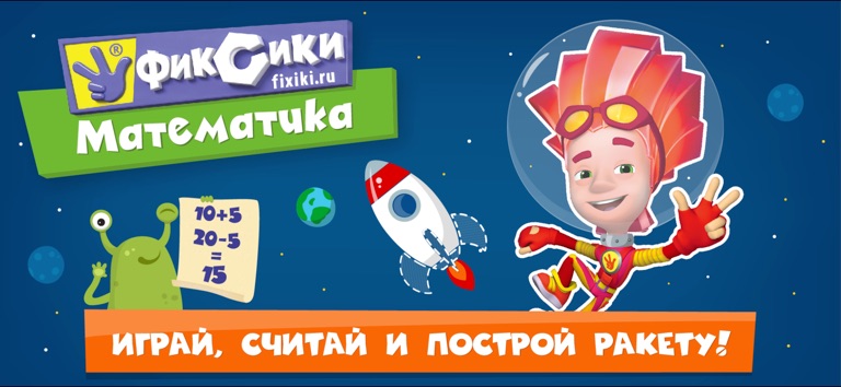 Фиксики. Математика для детей для iOS — официальный трейлер