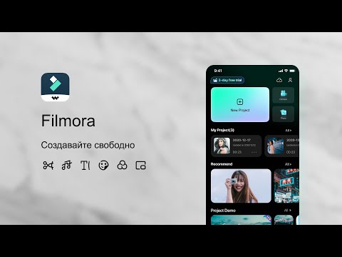 Filmora — Редактор видео с AI — официальный трейлер