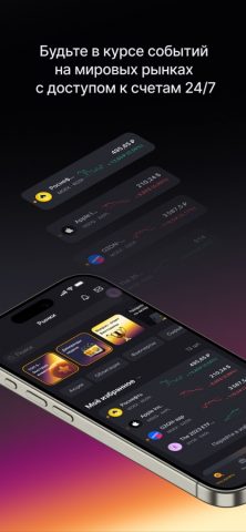 FinamTrade: новый терминал для iOS — скриншот 1
