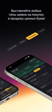 FinamTrade: новый терминал для iOS — скриншот 2