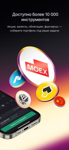 FinamTrade: новый терминал для iOS — скриншот 3