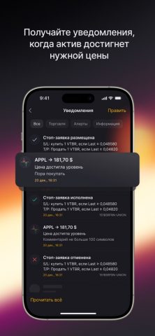 FinamTrade: новый терминал для iOS — скриншот 4