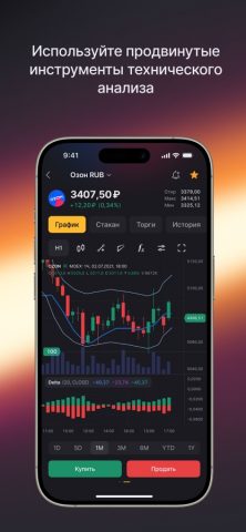 FinamTrade: новый терминал для iOS — скриншот 5