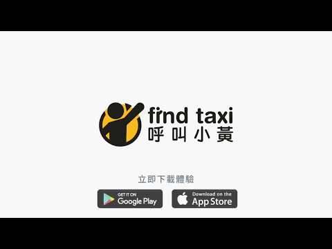 FindTaxi — Taiwan Taxi Finder для Android — официальный трейлер