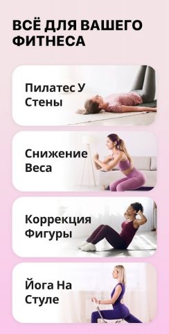Фитнес для женщин: тренировки для Android — скриншот 2