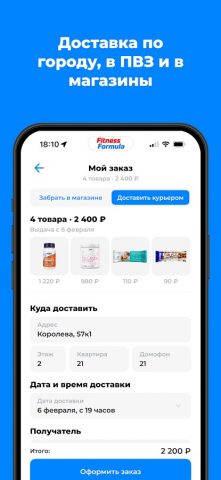Fitness Formula: Витамины, БАД для Android — скриншот 4