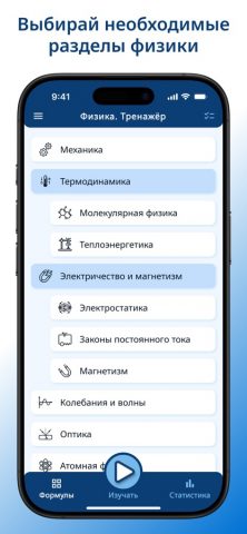 Физика. Формулы. Тренажер — скриншот 1