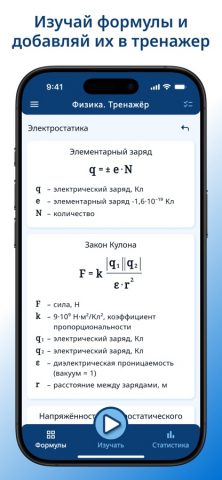 Физика. Формулы. Тренажер — скриншот 2