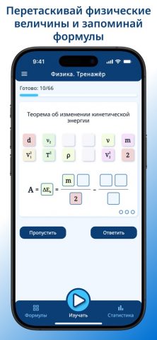 Физика. Формулы. Тренажер — скриншот 3