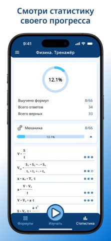Физика. Формулы. Тренажер — скриншот 4