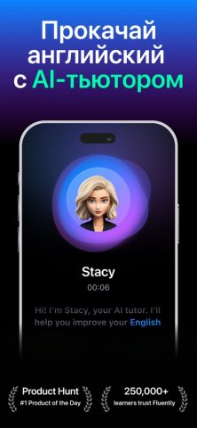 Fluently — AI English Tutor для iOS — скриншот 1