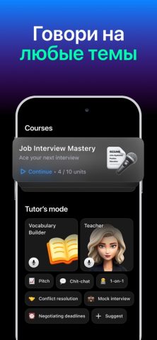 Fluently — AI English Tutor для iOS — скриншот 2