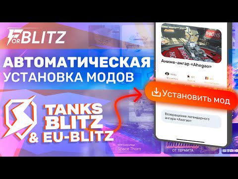 ForBlitz для Android — официальный трейлер