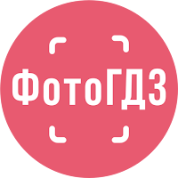 Фото ГДЗ — решебник бесплатно для Android