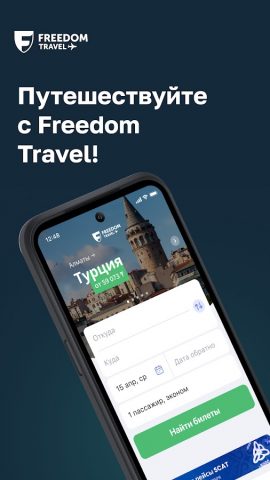 Freedom Travel (Aviata) для Android — скриншот 1