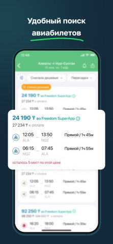 Freedom Travel (Aviata) для iOS — скриншот 3