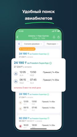 Freedom Travel (Aviata) для Android — скриншот 3