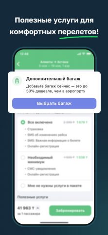 Freedom Travel (Aviata) для iOS — скриншот 4