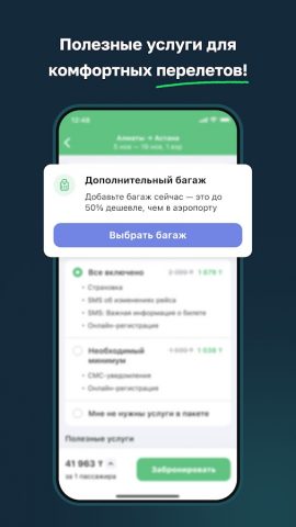 Freedom Travel (Aviata) для Android — скриншот 4